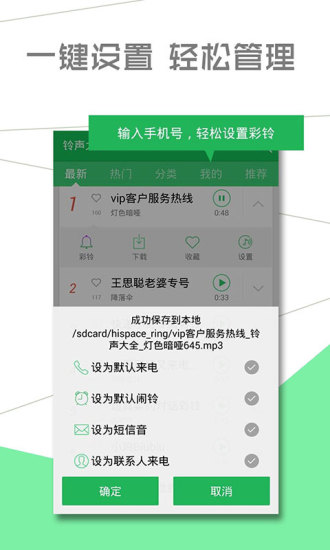 手機鈴聲大全 v5.0.51 安卓版 1