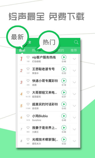 手機鈴聲大全 v5.0.51 安卓版 4