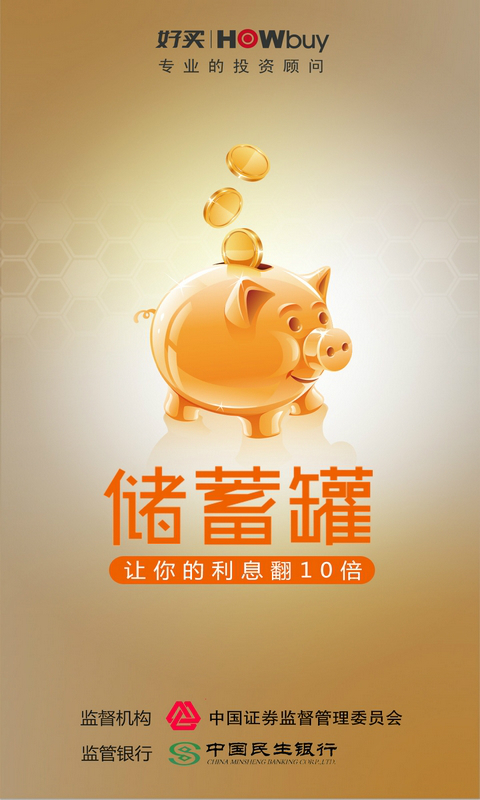 好買儲(chǔ)蓄罐 v6.2.6 安卓版 0