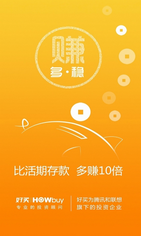好買儲(chǔ)蓄罐 v6.2.6 安卓版 1