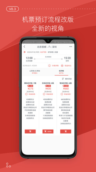 海航手機客戶端 v8.18.0 安卓版 0