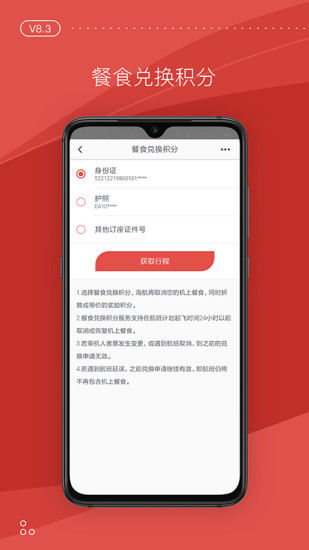 海航手機客戶端 v8.18.0 安卓版 1