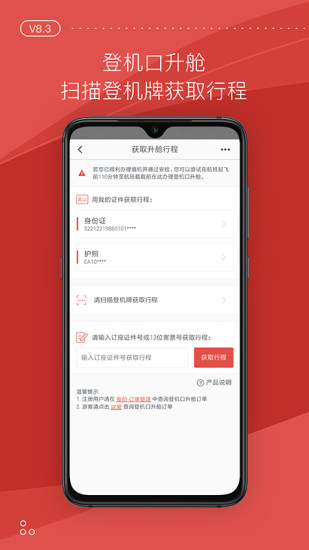 海航手機客戶端 v8.18.0 安卓版 2