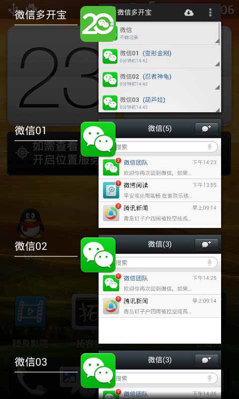 微信多開寶iphone版 v1.0.0 ios越獄版 2