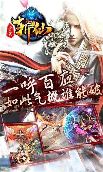 全民斬仙手游 v1.41.00 安卓版 3