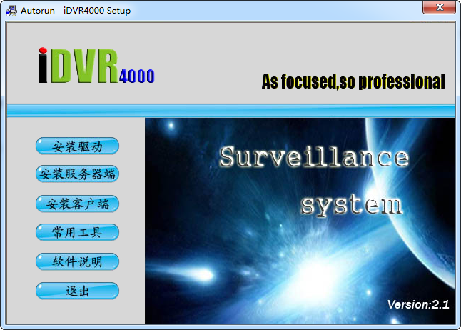 iDVR4000監(jiān)控卡驅動程序(含監(jiān)控軟件) v2.1 官方版 0