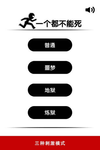 一個都不能死小游戲 v1.1.6 安卓版 3