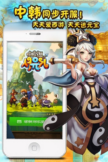 天天愛西游官方正版