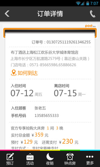 住友生活iphone版(原布丁酒店app) v8.4.13 蘋果手機版 3