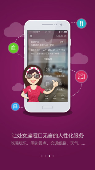 華住酒店iPhone版 v7.9.9996 官方蘋果版 1