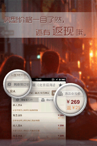酒店達(dá)人(手機(jī)訂酒店) v2.1.7 安卓版 0