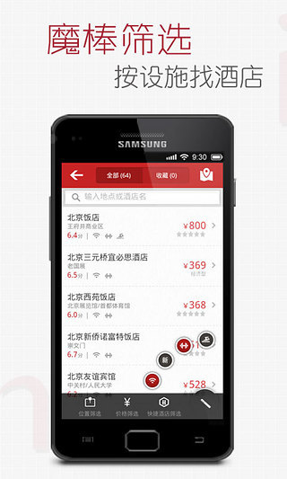 米途訂酒店 v4.7.3 安卓版 3