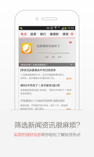 優(yōu)顧理財app v4.4.9 安卓版 0