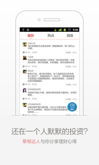 優(yōu)顧理財app v4.4.9 安卓版 3