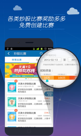 優(yōu)顧模擬炒股軟件 v6.6.78 安卓版 3