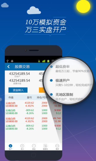 優(yōu)顧模擬炒股軟件 v6.6.78 安卓版 0