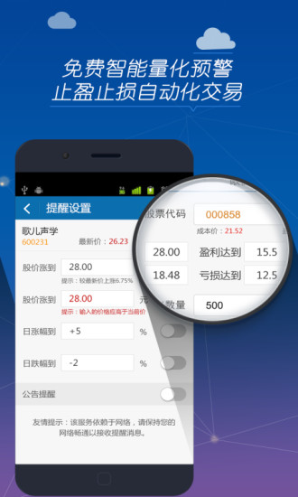 優(yōu)顧模擬炒股軟件 v6.6.78 安卓版 1