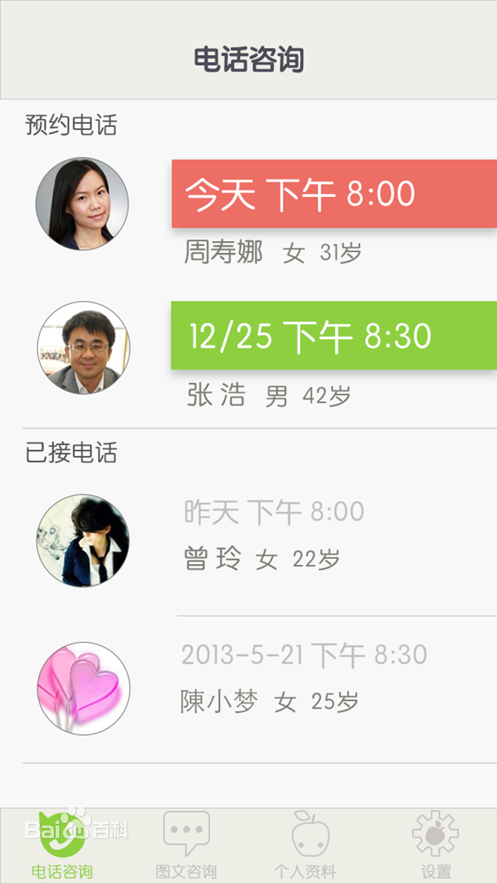 青蘋果健康大眾版 v1.15 安卓版 2