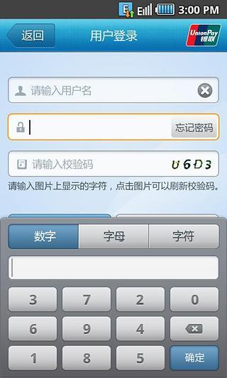 銀聯(lián)收銀臺app下載