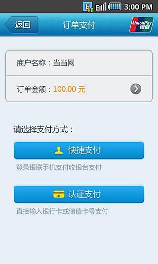 銀聯(lián)收銀臺app v2.0 安卓版 2