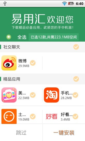 易用匯軟件商店 v8000.2000 安卓版 0