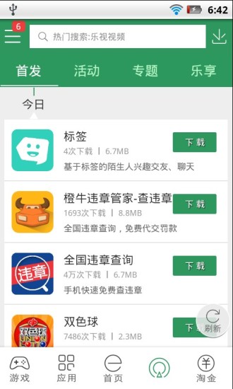 易用匯軟件商店 v8000.2000 安卓版 2