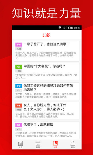 微觀資訊 v1.9.3 安卓版 1