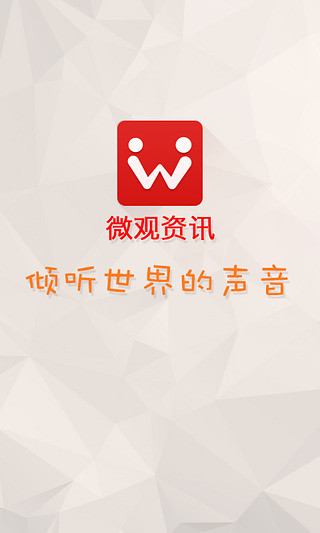 微觀資訊 v1.9.3 安卓版 4