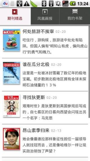 鳳凰周刊iphone版 v2.0.3 蘋果手機(jī)版 3
