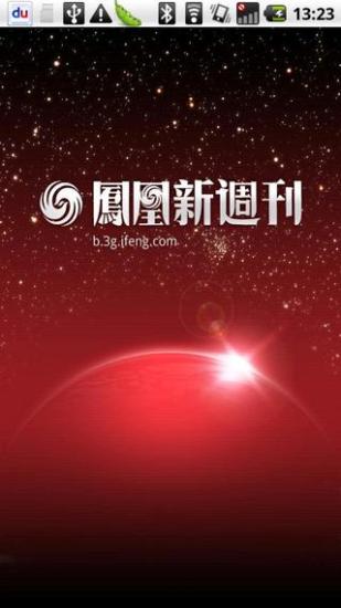 鳳凰周刊iphone版 v2.0.3 蘋果手機(jī)版 0