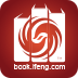 鳳凰讀書客戶端