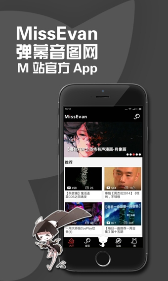 MissEvan(彈幕音圖網(wǎng)) v2.5.4 安卓版 1