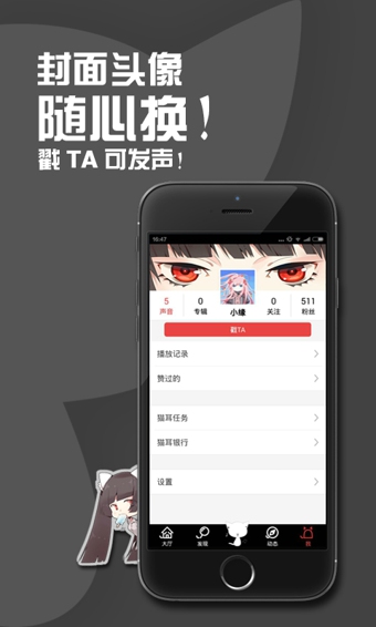 MissEvan(彈幕音圖網(wǎng)) v2.5.4 安卓版 3