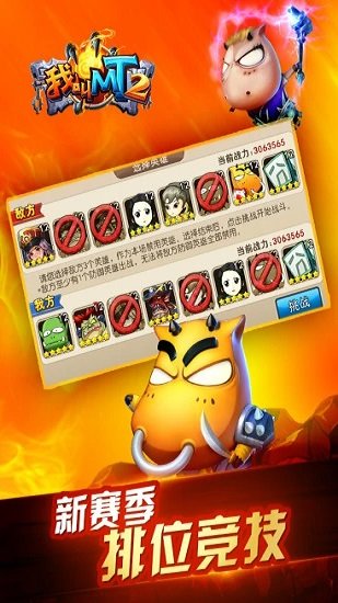 我叫MT2iphone版 v2.9.3 蘋果手機(jī)版 3