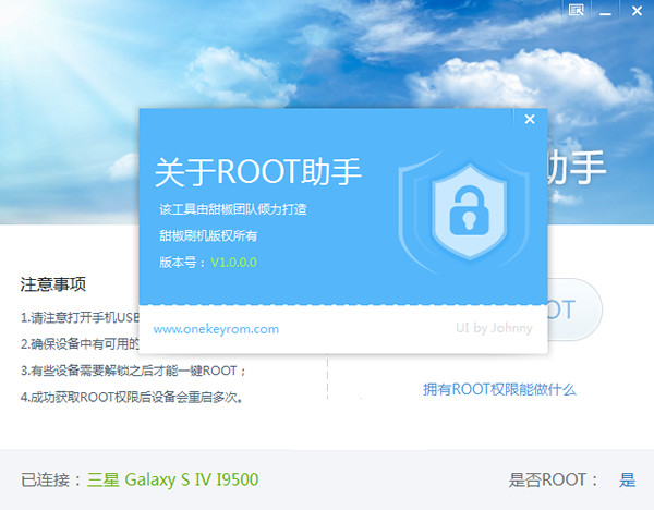 root助手電腦版 v1.9.3 官方版_超強(qiáng)ROOT工具 0