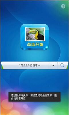手機投影 v1.0.1 安卓版_手機屏幕投影到電腦 4