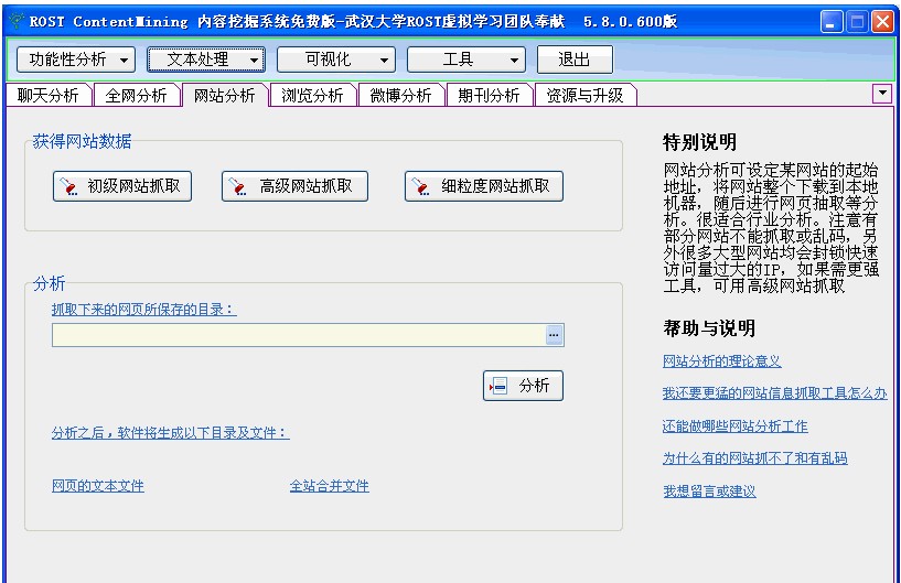 rost論文檢測(cè)系統(tǒng)(反論文剽竊/抄襲) v6.3.5.93 免費(fèi)版 0
