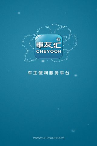 車友匯(全國違章查詢) v3.0.6 安卓版 0