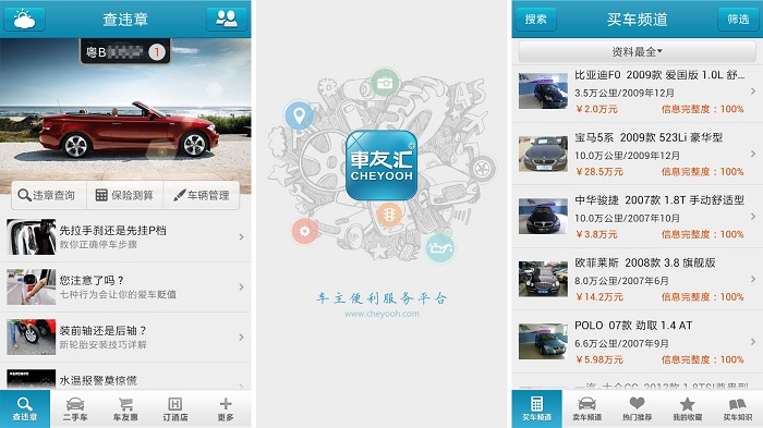 車友匯(全國違章查詢) v3.0.6 安卓版 1