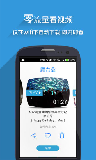 魔力盒iPhone版3