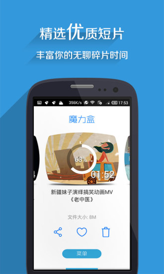 魔力盒iPhone版2