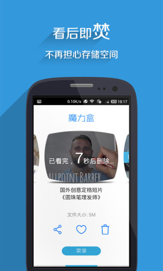 魔力盒iPhone版0