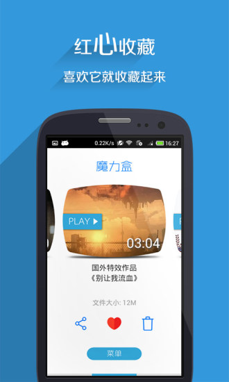 魔力盒iPhone版1