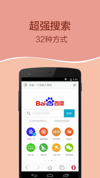 歐朋瀏覽器修改版 v12.22.0.1 安卓免流版 1