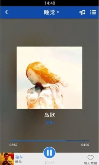 你聽音樂 V3.3.0 安卓版 1