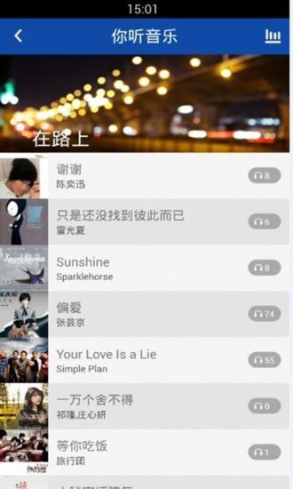 你聽音樂 V3.3.0 安卓版 3