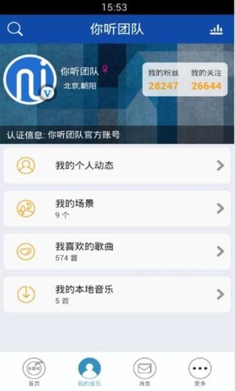你聽音樂 V3.3.0 安卓版 4