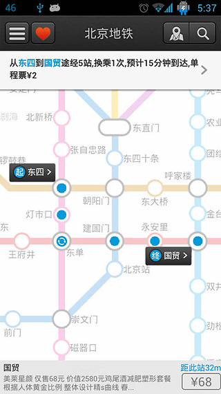 地鐵大全(地鐵查詢) v6.5.4 安卓版 1