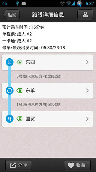 地鐵大全(地鐵查詢) v6.5.4 安卓版 2