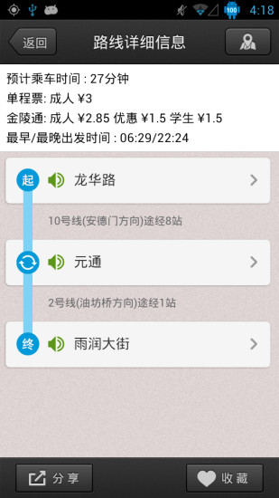 南京地鐵 v6.5.6 安卓版_南京地鐵手機客戶端 2